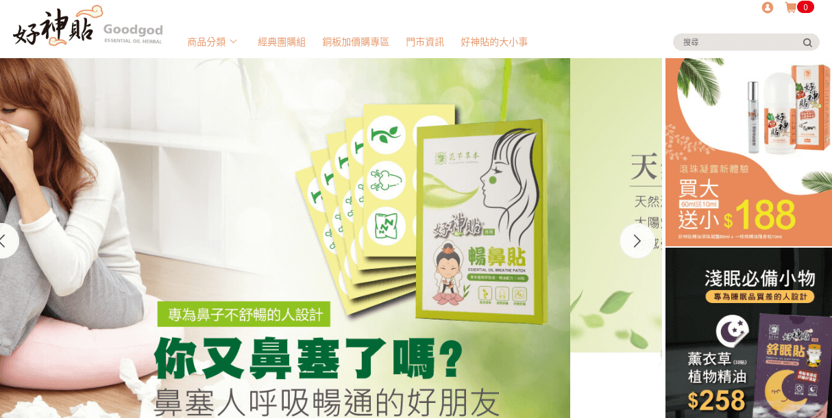 好神貼