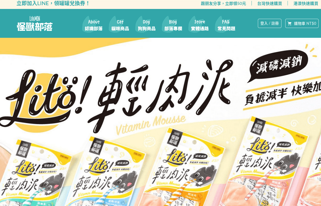 LitoMON 怪獸部落